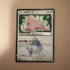 メタモン PR サン&ムーン 強化拡張パック 迅雷スパーク キラ 043/060