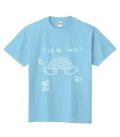 iLiFE! 虹羽みに Tシャツ Mサイズ