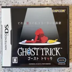 ゴーストトリック