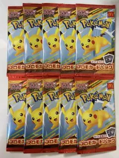 マクドナルド　ポケモンカードパック ピカチュウ 10パック　ハッピーセット