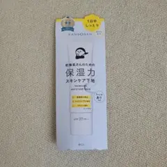 乾燥さん　乾燥肌さんのための 保湿力スキンケア下地 カバータイプ 30g　下地