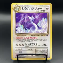 2026年最新】ポケモンカード わるい ハクリューの人気アイテム - メルカリ