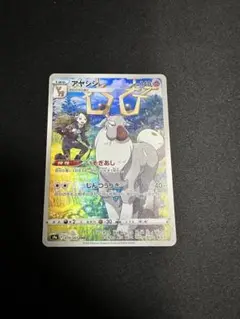 ポケモンカード　アヤシシ CHR