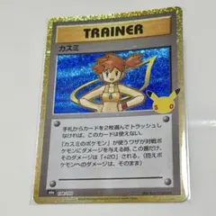 ポケモンカード カスミ 30周年 30th 復刻カード