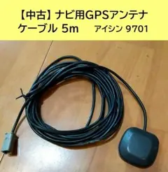 【中古】カーナビ用 GPSアンテナ ケーブル長5m　アイシン製のサムネイル