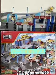 【タカラトミー】⭐︎全揃い⭐︎トミカアクション高速どうろ 2スピードでコントロール