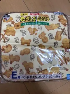 たべっ子どうぶつ　ギンビス　一番くじ　ハンドタオル