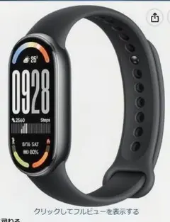 ​Xiaomi Smart Band10ミッドナイトブラック スマートウォッチ