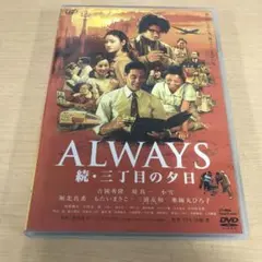 731.ALWAYS 続・三丁目の夕日('07日本テレビ/ROBOT/小学館/バ