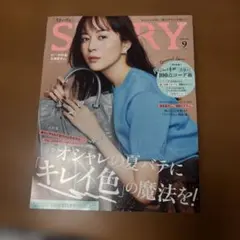 STORY 2016年9月号 比嘉愛未