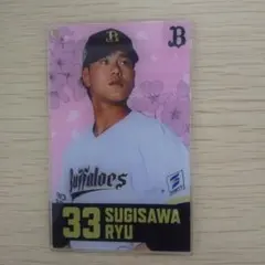 杉澤龍　コロコロチャレンジ　コロチャレ　オリックス