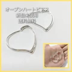 オープンハート フープピアス シルバー925 刻印あり 両耳用 オシャレ 新品
