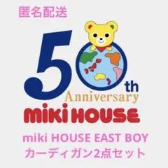miki HOUSE  EAST BOYセット