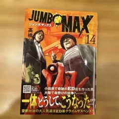 JUMBO MAX14