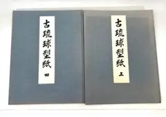 2026年最新】鎌倉芳太郎の人気アイテム - メルカリ