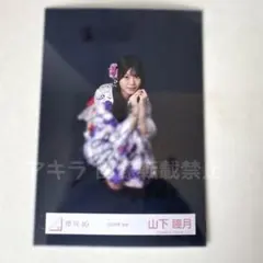 櫻坂46 直筆サイン入り生写真 2026 浴衣 山下瞳月のサムネイル