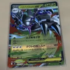 メガグソクムシャex RR 拡張パック ストームエメラルダ キラ 009/076