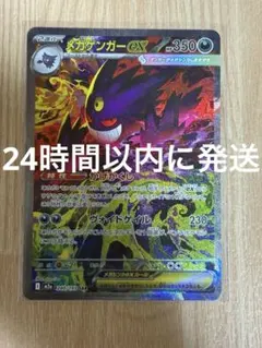 メガゲンガーex sar