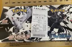 ポケモンカードゲーム　ブラックボルト・ホワイトフレア 1BOX