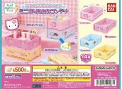 サンリオキャラクターズ ミニおりたたみコンテナ　コンプリート　全4種
