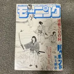 週刊モーニング 2001年49号 バガボンド 表紙 井上雄彦 - メルカリ