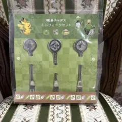 ポケモンセンターオリジナル ミニフォークセット 喫茶チャデス