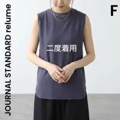 【JOURNAL STANDARD relume】美品 ワッフル ノースリーブ