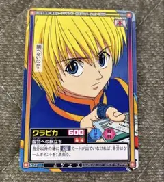 クラピカ トレーディングカード　HUNTER×HUNTER