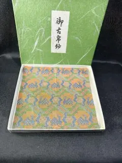 茶道具 袱紗 御茶帛紗 鹿文有栖川錦 裏千家 旧家蔵出し美品 箱付 送料無料のサムネイル