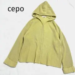 cepoセポ　長袖ニット　セーター　フード付き　ゆったり　ニットパーカー　M