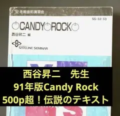 2026年最新】candy rock 西谷の人気アイテム - メルカリ
