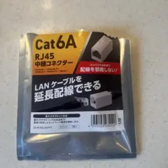 Cat6A RJ45 中継コネクター 10Gbps
