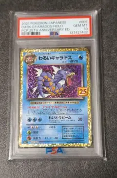 PSA10】わるいギャラドス プロモカードパック 25th - メルカリ
