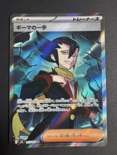 2025年最新】ギーマ srの人気アイテム - メルカリ