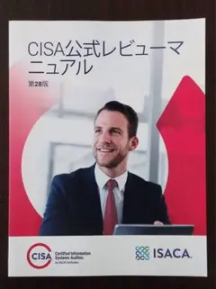 2026年最新】マニュアル cisaの人気アイテム - メルカリ