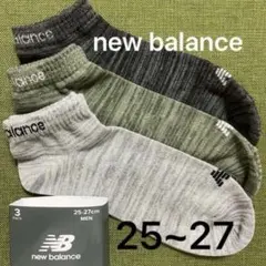 new balance ロゴ入　靴下　アソート　3足組　25〜27cm 新品