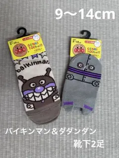靴下2足セット　ダダンダン&バイキンマン