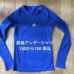 adidasサッカー　アンダーシャツ　ブルー【青】キッズ130〜　長袖
