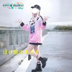 CGCOS製 プロセカ 暁山瑞希 ZOZOTAWN コラボ 衣装 L - メルカリ