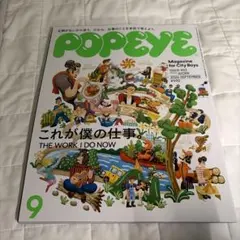 POPEYE 2026年9月号 ISSUE 953