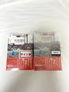 日野日出志 ベストワークス 日野日出志グレイトワークス アニマル
