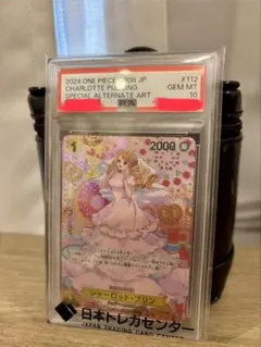 ワンピース シャーロット・プリン PSA10