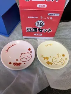 ちいかわ うさぎ　エニマイくじ 豆皿セット