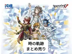 第五人格 カード 時の軌跡 まとめ売り 約50枚