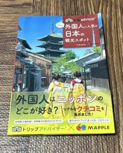 外国人に人気の日本の観光スポット まっぷる トリップアドバイザー