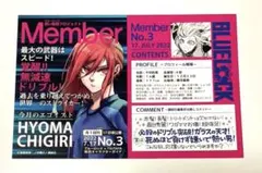 ブルーロック×TSUTAYA限定12か月連続企画：イラストカード（千切豹馬）