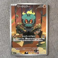 マーシャドー AR MEGA 拡張パック メガブレイブ 069/063