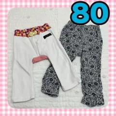 サイズ80 ベビー　ズボン2枚セット　裏起毛　うさぎ　花柄　ホワイト　グレー　冬