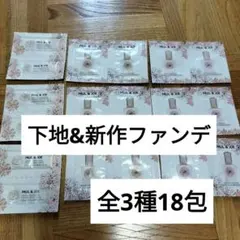 PAUL & JOE 下地 ファンデーション サンプルセット