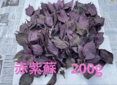 赤紫蘇 赤しそ 穂先と葉っぱ 200g - メルカリ